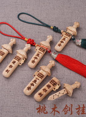 桃木七星剑平安挂件32