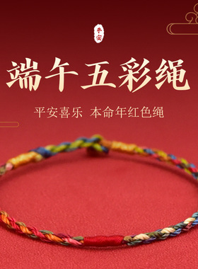 2026新款端午五彩手绳