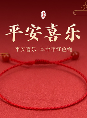简约可调节本命年红绳手链