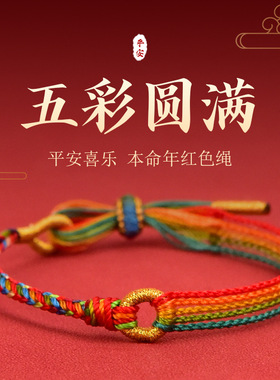 2026新款端午五彩绳手链