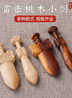 天然雷击桃木七星挂件