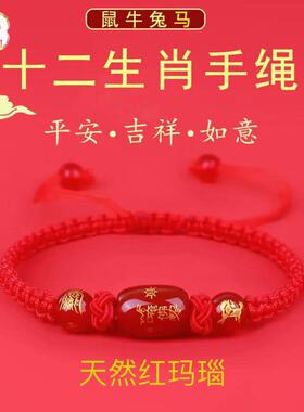 2026马年红玛瑙本命年手链
