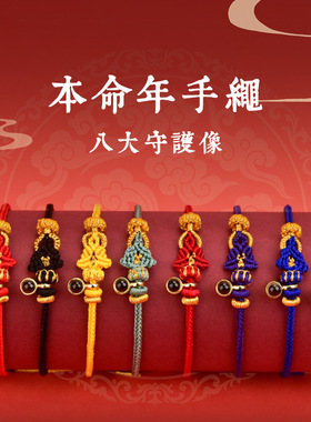 2026马年本命年红绳手绳