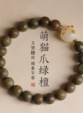 萌猫爪绿檀手串415611
