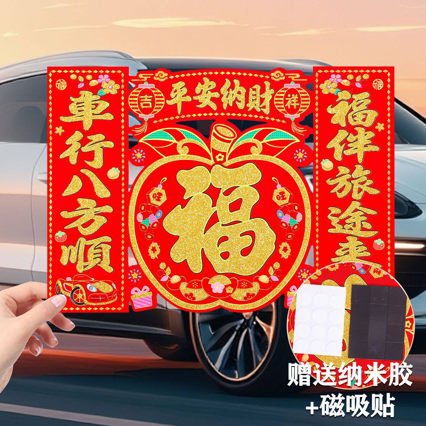 2026磁吸烫金汽车春联