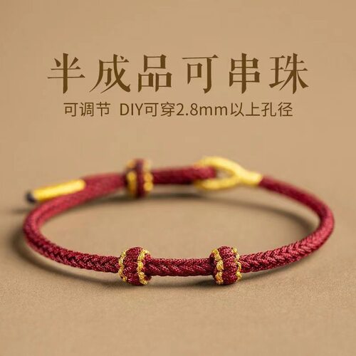 DIY编织红绳手链半成品
