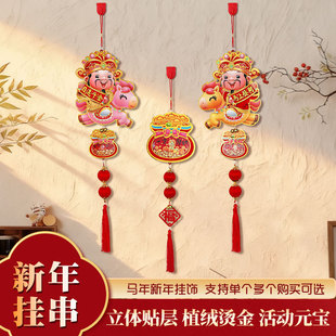新年挂饰2026马年新款 饰 卡通立体毛绒挂件春节过年客厅门窗氛围装