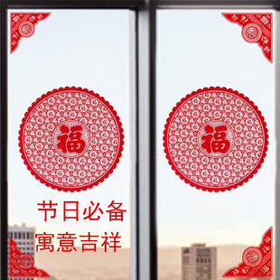 新年装 饰春节布置玻璃门贴静电贴 饰玻璃贴百福福字窗贴店铺橱窗装
