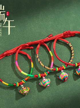 端午五彩绳粽子手链66