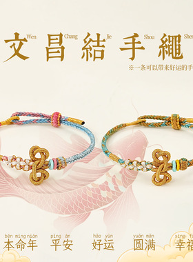 2026新款文昌结红绳手链