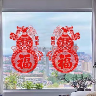 2026新年玻璃贴画装 饰品喜庆贴纸窗花贴商场店铺布置过年静电福字