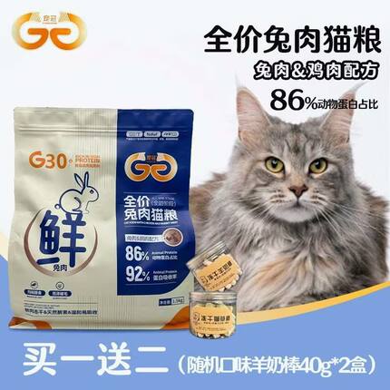 宠冠鲜肉兔肉冷压猫粮高蛋白增肥发腮成猫幼猫天然美毛1到12个月