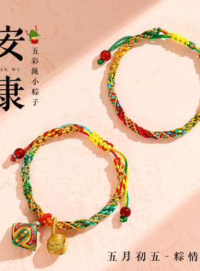 端午五彩绳手链542433