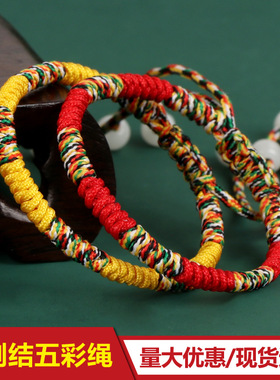 端午节五彩绳手链金刚结红绳保平