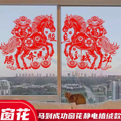 2026马年福字静电贴33