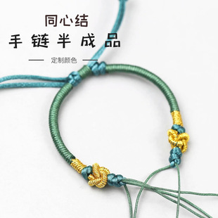 手工编织手链半成品可穿珠DIY穿黄金饰品半成品编绳同心结手绳女