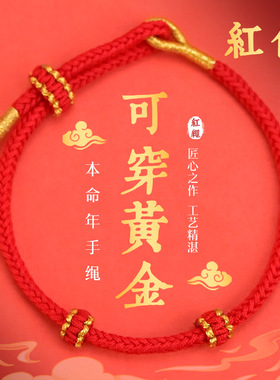 2026红绳手链DIY半成品