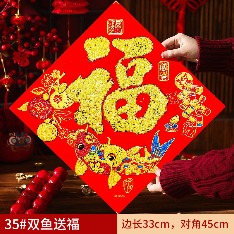 2026马年立体福字贴55