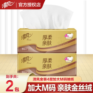 清风原木纯品抽纸金装餐巾纸卫生纸面巾纸2元攒纸1分钱一分购纸抽