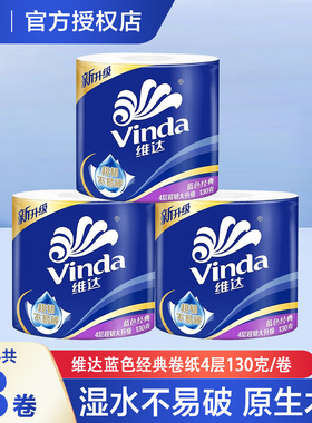 维达卷纸卫生纸卷筒纸大卷有芯2元厕纸家用厕所卫生间手纸