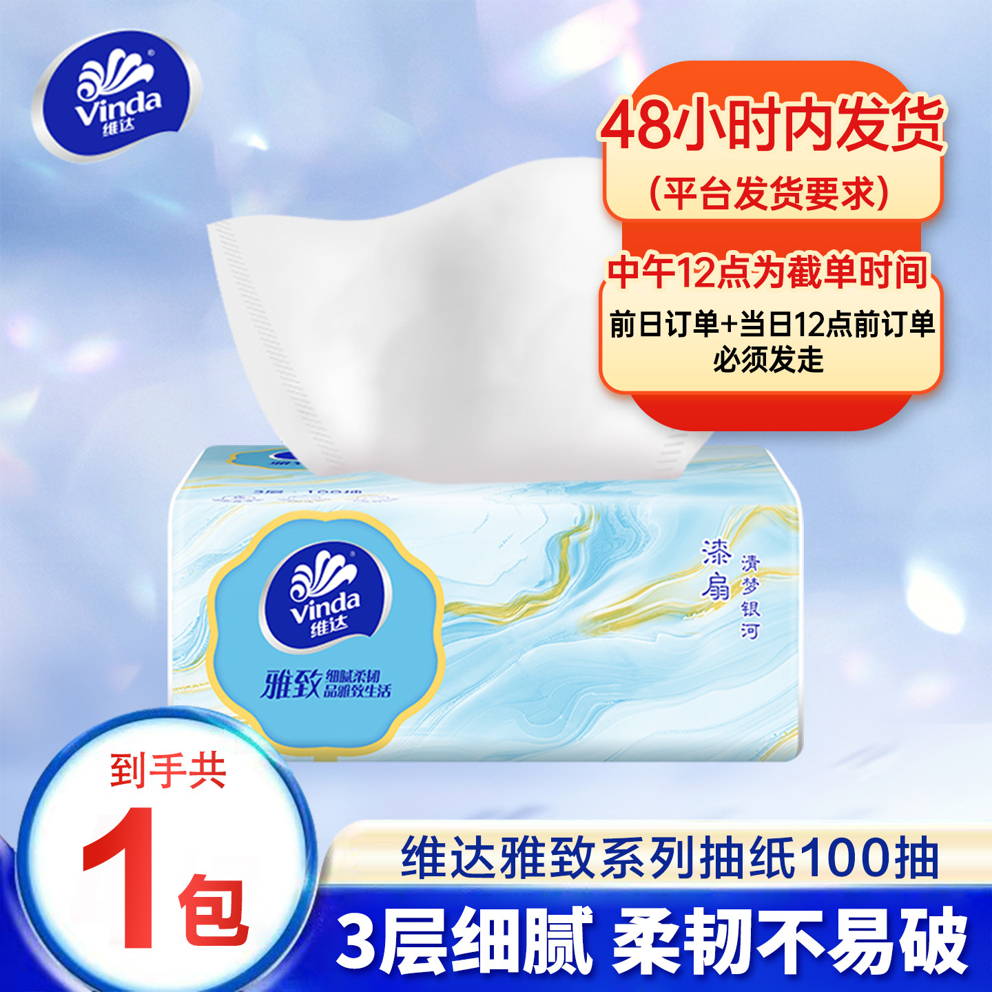 维达雅致纸巾抽纸3层大包家用面巾纸餐巾纸卫生纸实惠装纸抽图片