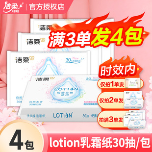 洁柔Lotion保湿乳霜纸实惠装乳霜纸巾家庭装擦手柔润亲肤