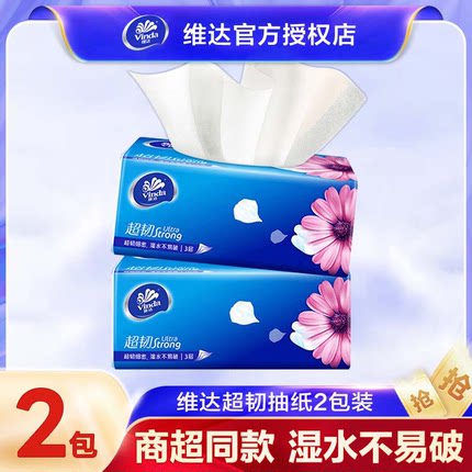 维达超韧纸巾抽纸抽取式纸面巾纸2元大包实惠装餐巾纸88vip卫生纸