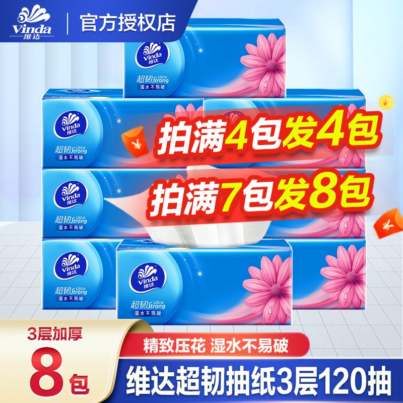 维达纸巾抽纸超韧纸抽整箱实惠装家用大包120抽卫生纸面巾餐巾纸