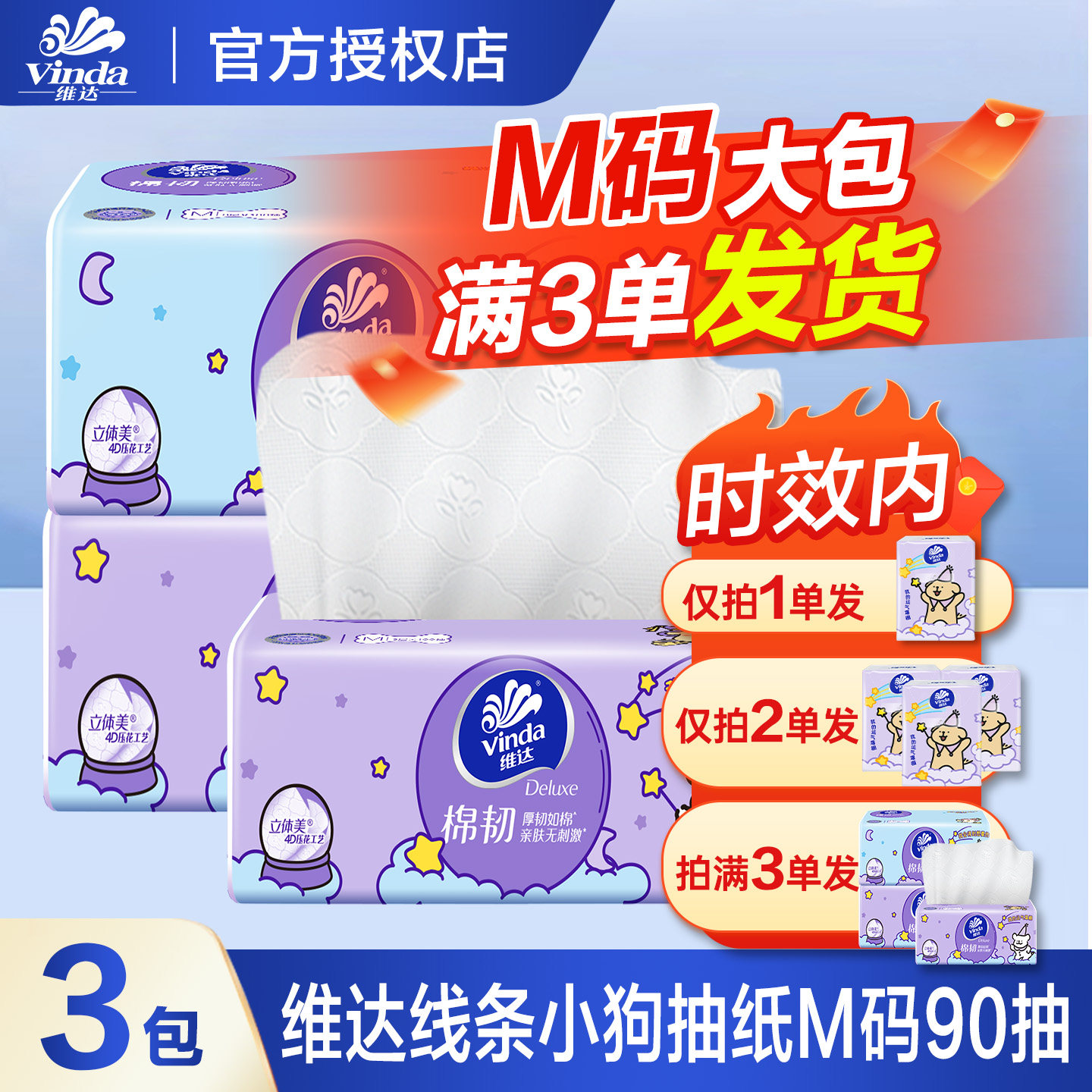 维达线条小狗棉韧压花M码抽纸纸巾纸抽M码大包面巾纸餐巾纸实惠装,洗护清洁剂/卫生巾/纸/香薰,抽纸,淘宝优惠券,粉丝福利购,淘宝优惠卷