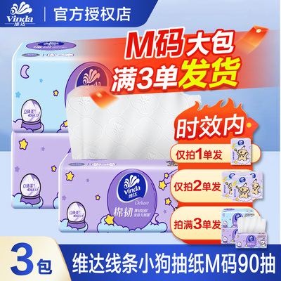 维达线条小狗棉韧压花M码抽纸纸巾纸抽M码大包面巾纸餐巾纸实惠装