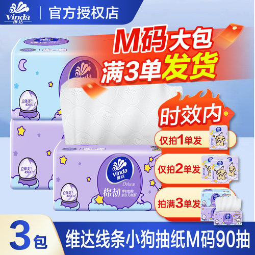 维达线条小狗M码大包抽纸纸巾面巾纸餐巾纸攒纸1分钱一分购纸抽