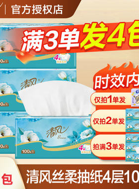 清风抽纸4层奢享丝柔实惠装2元压花纸巾纸抽餐巾纸卫生纸