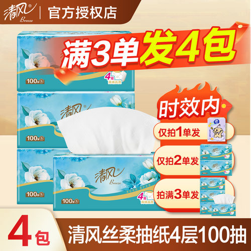 清风抽纸4层奢享丝柔实惠装2元压花纸巾纸抽餐巾纸卫生纸