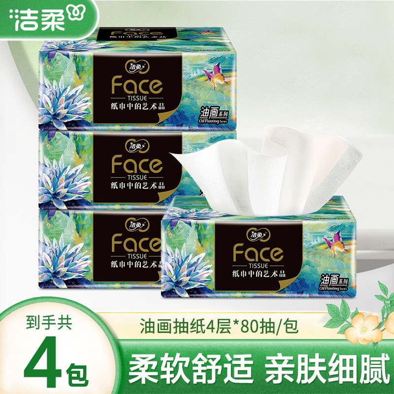 洁柔油画纸巾抽纸4层加厚大包2元家用纸抽面巾纸餐巾纸卫生纸图片