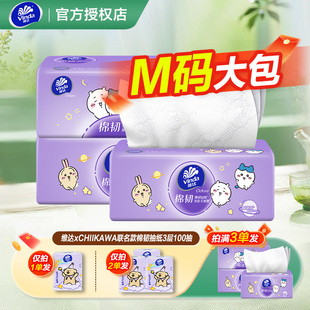 维达棉韧抽纸3层100抽M码 实惠亲肤一分购攒纸 大包CHIIKAWA联名款