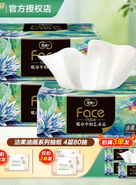 洁柔纸巾抽纸油画4层加厚实惠装2元家用卫生纸餐巾纸面巾纸纸抽