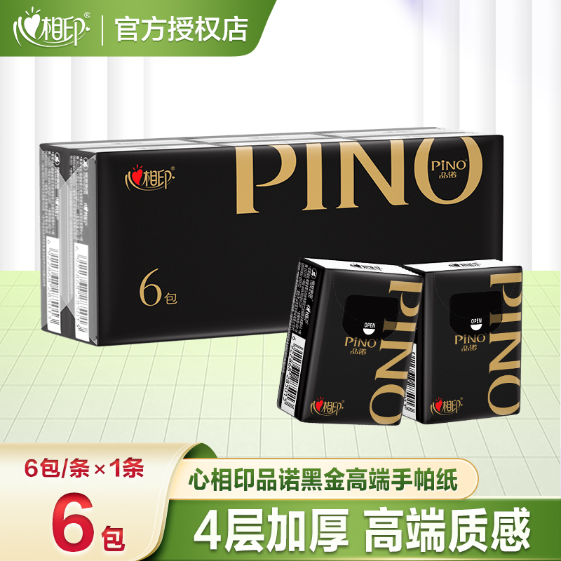 心相印手帕纸品诺小包纸巾随身装便携式卫生纸面巾纸餐巾纸小包装