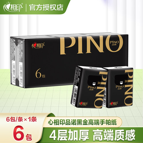 心相印手帕纸品诺小包纸巾随身装便携式卫生纸面巾纸餐巾纸D