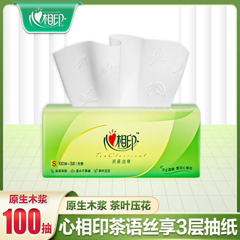 心相印纸巾抽纸家庭家用实惠装卫生纸心相印大包面巾纸餐巾纸D