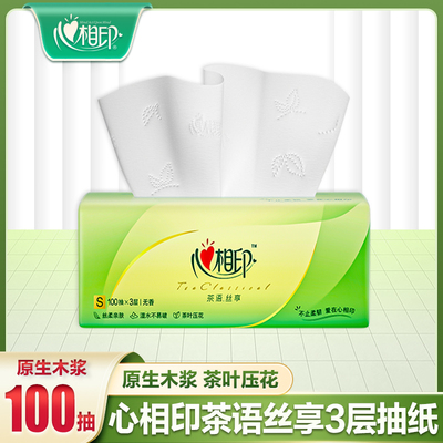 心相印纸巾抽纸家庭家用实惠装卫生纸心心相印大包面巾纸餐巾纸