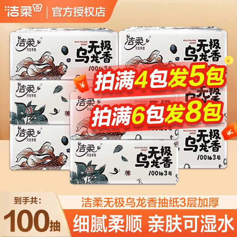 洁柔抽纸无极乌龙香抽纸餐巾纸抽卫生纸家用实惠装整箱批发