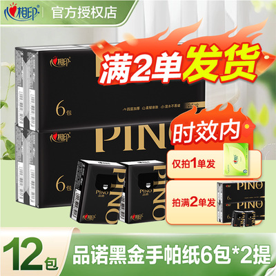 心相印手帕纸品诺小包纸巾2元随身装便携面巾纸餐巾纸小包装