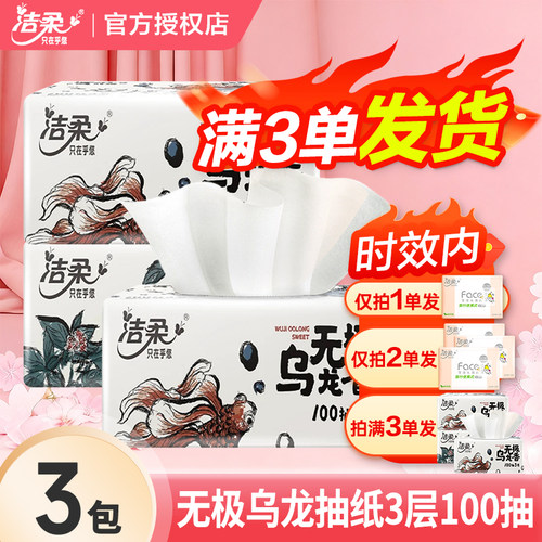 洁柔抽纸乌龙可湿水面巾纸餐巾纸抽卫生纸2元家用实惠装整箱