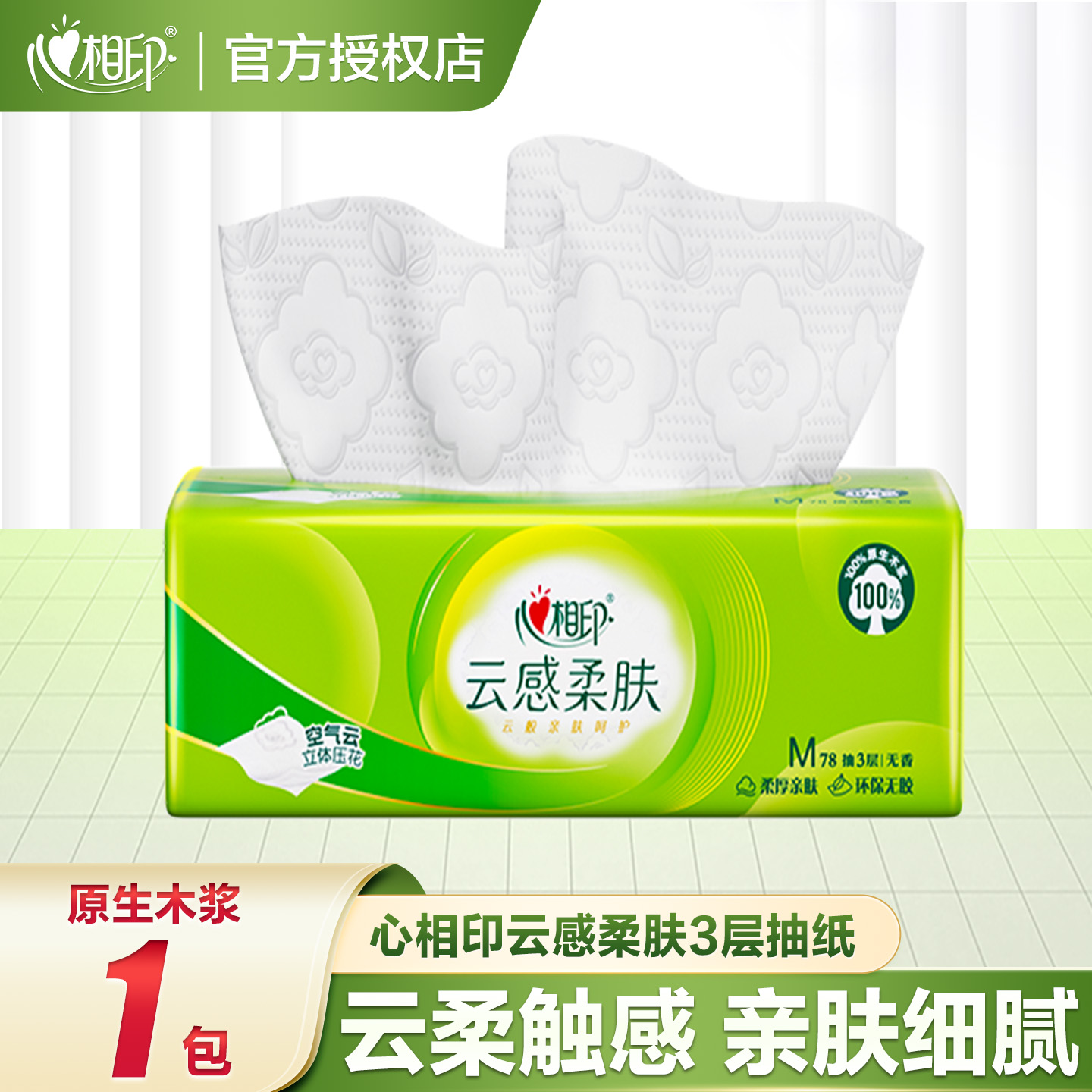 心相印纸巾抽纸整箱家用实惠装餐巾纸心相印面巾纸卫生纸抽