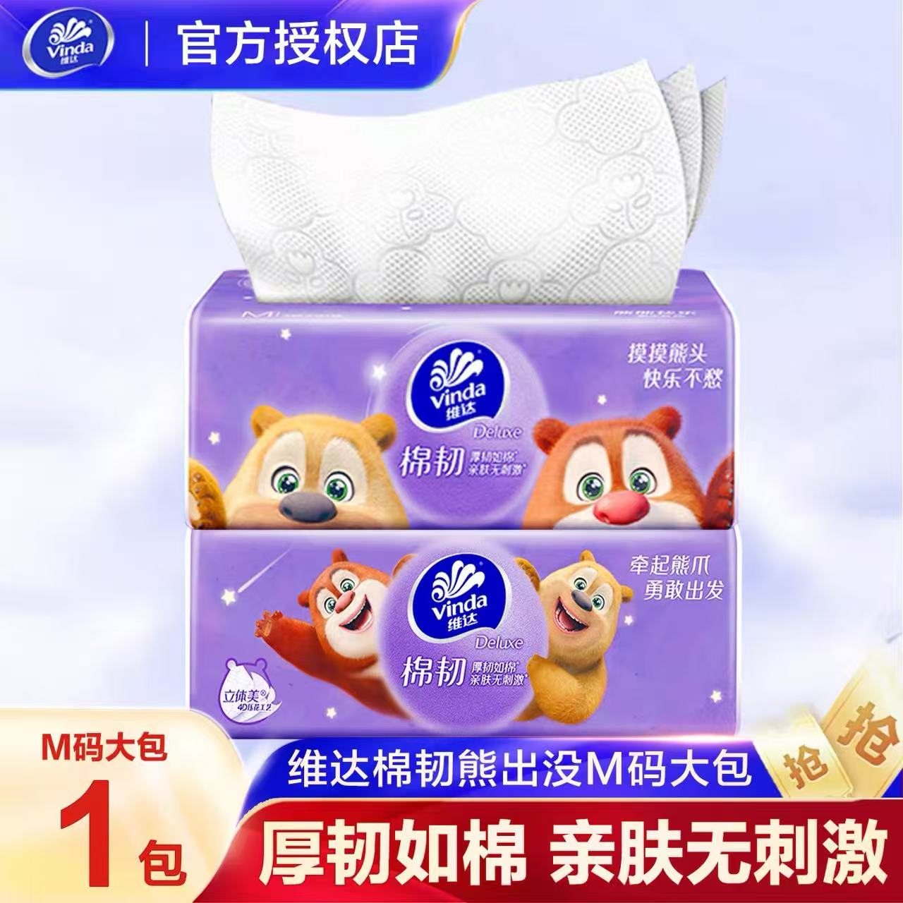 维达熊出没棉韧压花M码大包家用箱装面巾纸餐巾纸家庭实惠装