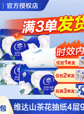 维达山茶花抽纸4层2元纸巾抽取式家用可湿水卫生纸餐巾纸抽