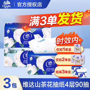 维达山茶花抽纸4层2元 家用可湿水卫生纸餐巾纸抽 纸巾抽取式