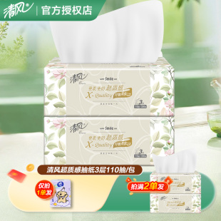 清风纸巾超质感抽纸餐巾纸卫生纸面巾纸2元攒纸1分钱一分购纸抽