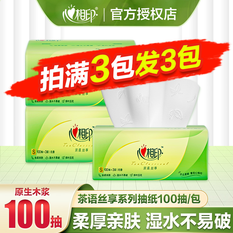 心相印纸巾抽纸家庭家用实惠装卫生纸心心相印大包面巾纸餐巾纸
