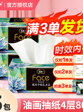 洁柔纸巾抽纸油画4层加厚实惠装2元家用卫生纸餐巾纸面巾纸纸抽